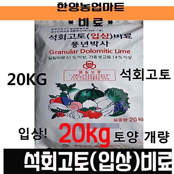 석회고토 완벽 가이드: 종류, 용도, 선택 가이드까지!  궁금증 해결!