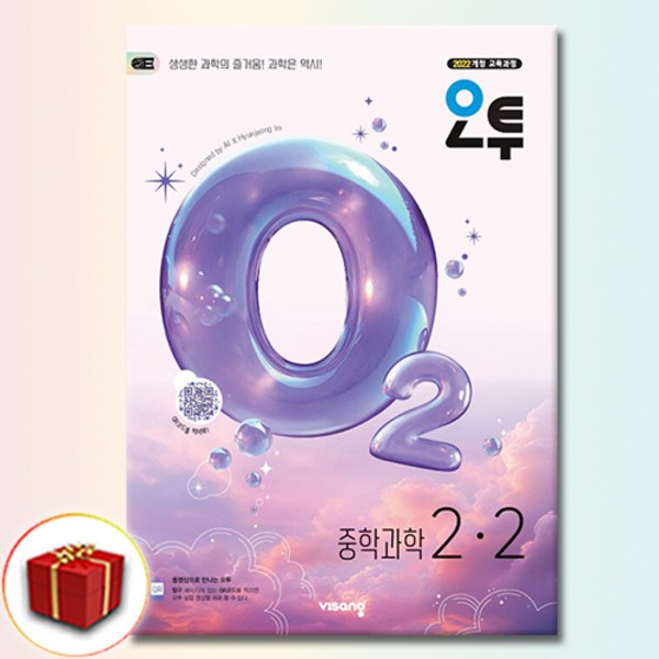 2026 사은품 비상교육 오투 중등 과학 2-2 중학교 중 2학년 2학기 이미지 4