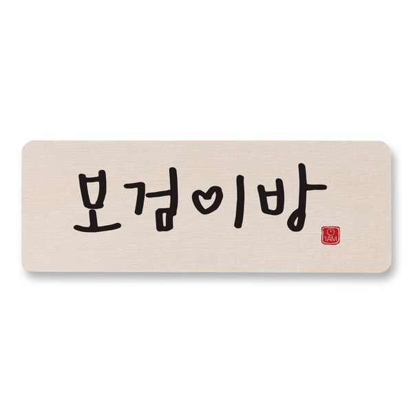 ✨ 나만의 공간을 완성하는 매력적인 도어사인: 디자인부터 가격까지 완벽 가이드 ✨