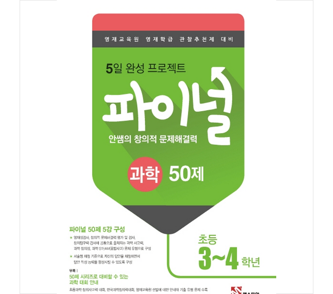 파이널과학50제: 중학 과학 시험, 완벽 대비!  최고의 가성비 문제집 선택 가이드