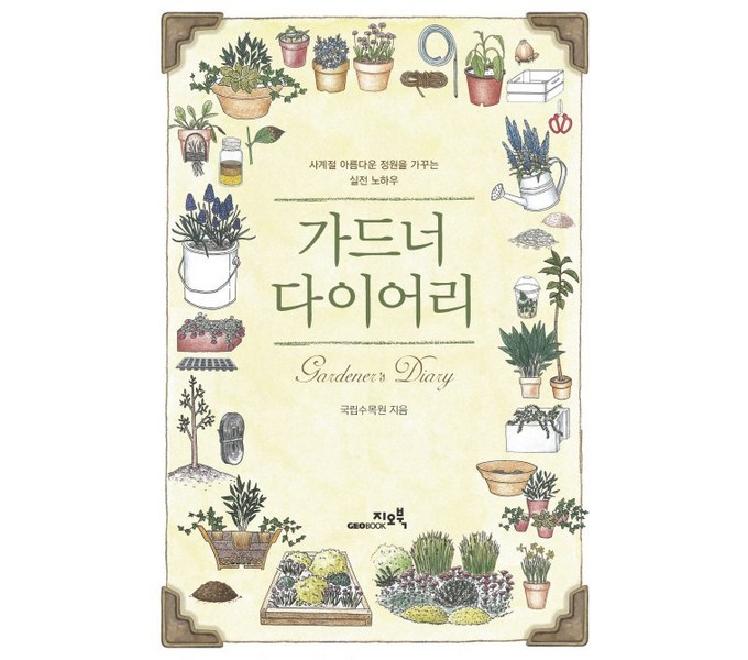 나만의 책 정원을 가꾸다: 도서가드닝 완벽 가이드 & 추천 상품