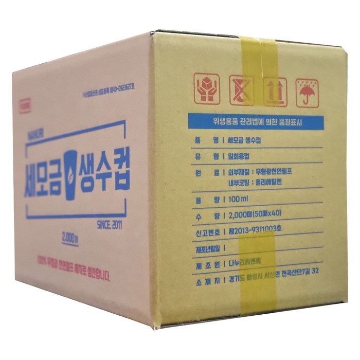 세모금 생수컵, 50개입, 40개