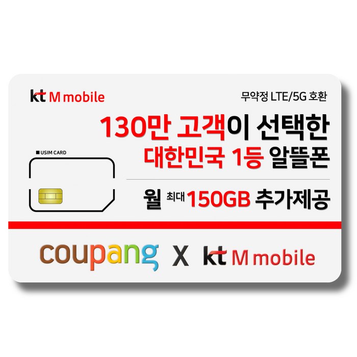 유심-KT M모바일 사은품 증정 4G 요금제 갤럭시S/아이폰14 자급제 사용가능 KTM mobile 4751115993