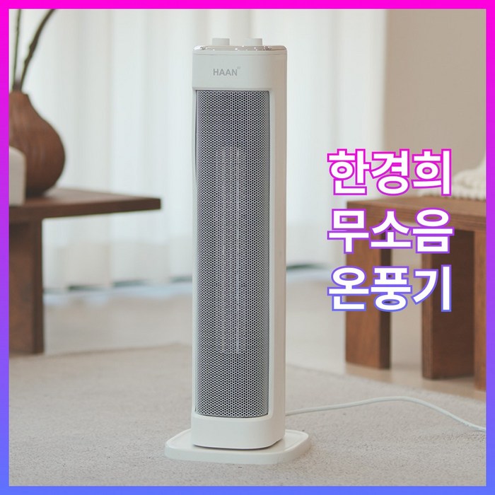 한경희 가정용 온풍기 그래핀 PTC 전기 히터