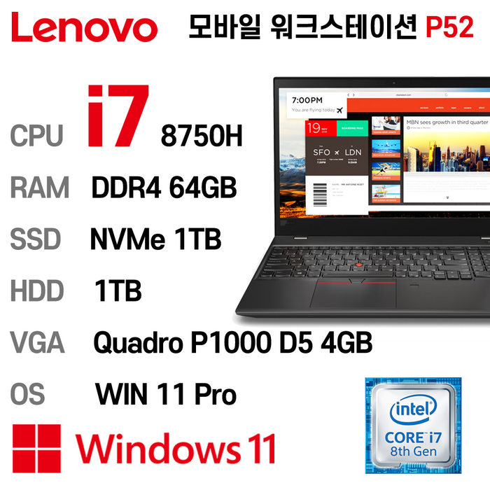 LENOVO 전문그래픽용 P52 i7-8750H 64GB NVMe 1TB + HDD 1TB Quadro P1000 D5 4GB 15.6인치, P52, WIN11 Pro, 64GB, 1TB, 코어i7, 블랙 + HDD 1TB
