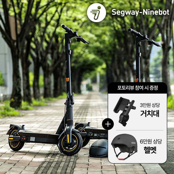 세그웨이 나인봇 전동킥보드 MAX G2
