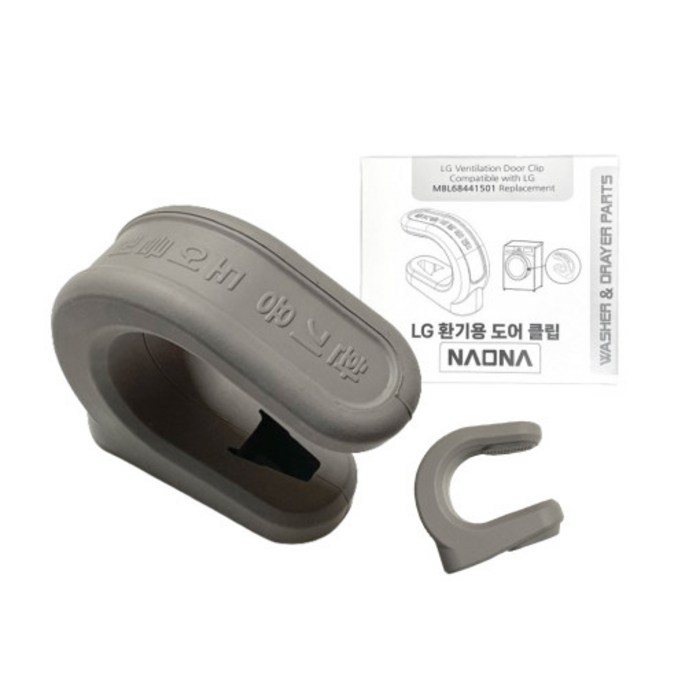 LG 트롬 드럼 세탁기 의류 건조기 환기용 도어 클립 RH14WNA RH16VTD RH9VV W10WAN RH9WGAN RH9WGN RH9WV RH9WVR LG 트롬 드럼 세탁기 의류 건조기 환기용 도어 클립 RH14WNA RH16VTD RH9VV W10WAN RH9WGAN RH9WGN RH9WV RH9WVR