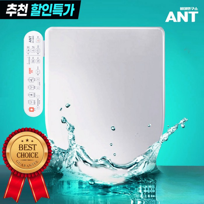 앤트 더블케어 99.99 살균비데 IPX8 최강방수 24시간 자동살균 필터없는 하이브리드절전 IPX8800, IPX8800, 고객직접설치
