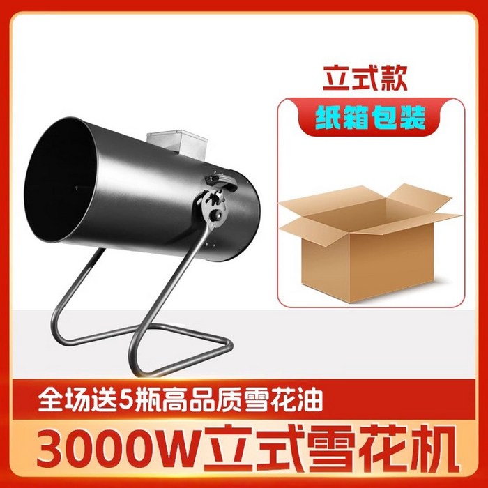 스노우 머신 공연 축제 360도 만들기 연출 뮤지컬 연극 유선 스텐드 4500W