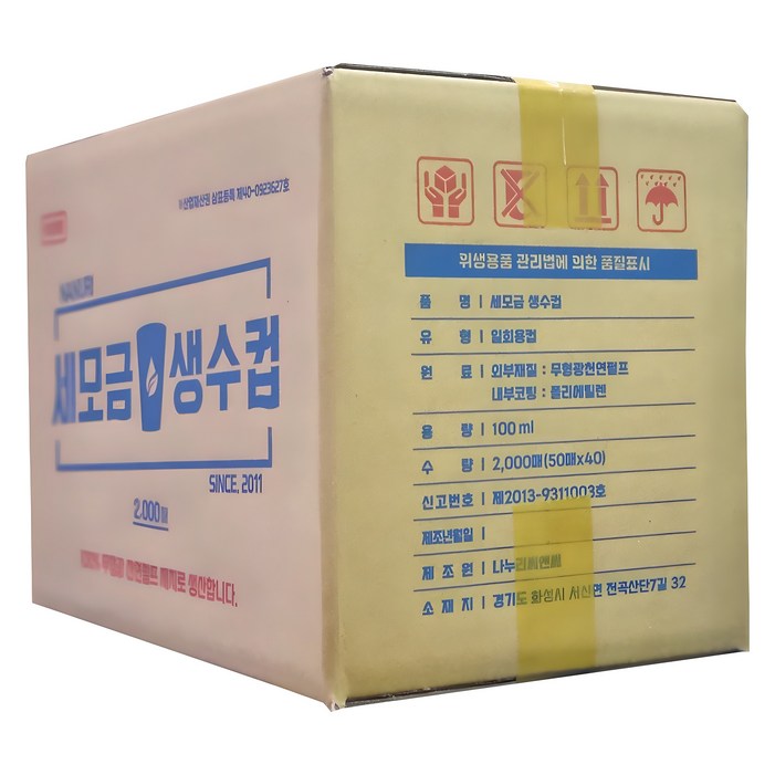 세모금 생수컵, 2000개, 1세트