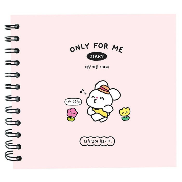 핑크풋 자존감 다이어리