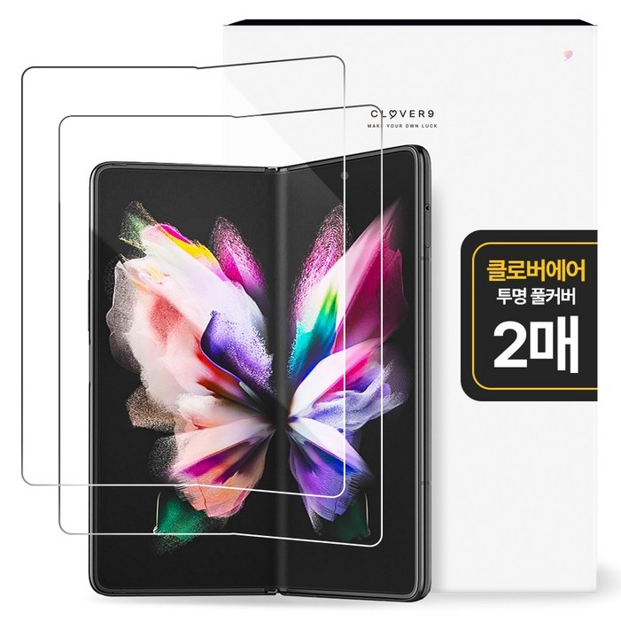 클로버나인 에어 풀커버 자가복원 고투명 TPU 휴대폰 액정보호필름 2p 세트