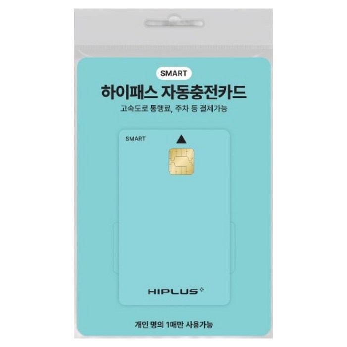하이플러스 스마트 하이패스 자동 충전카드