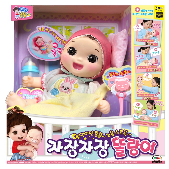 똘똘이 자장자장 똘랑이 쫑알쫑알 똘똘이 동생