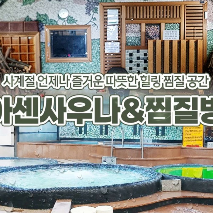 주간사우나