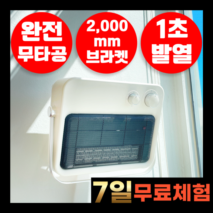 슈어홈 1초난방 무타공 방수 수건걸이 욕실 온풍기 슈어홈 1초난방 무타공 방수 수건걸이 욕실 온풍기