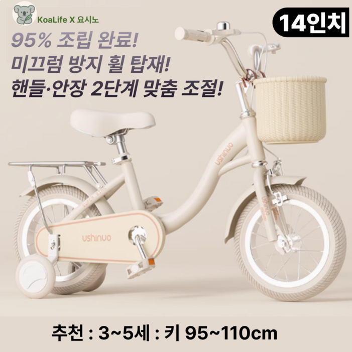 코알라이프 요시노 95완조립 저소음 안전설계 12141618인치 어린이자전거, 1세트, 35cm, 아이보리