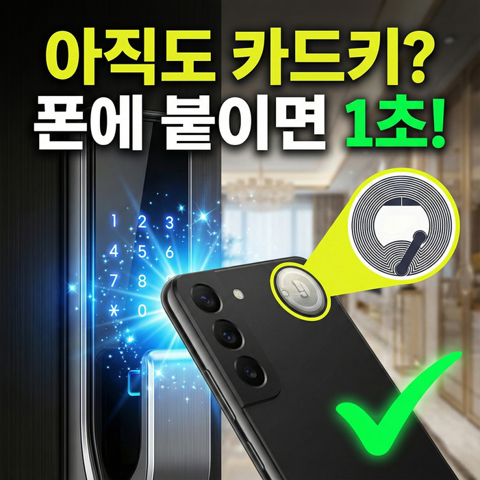 모두키 CUID 스티커형 카드키 복사 RFID NFC 태그 공동현관 음식물쓰레기 분실방지, 1개, 1 일반용비금속에만부착가능