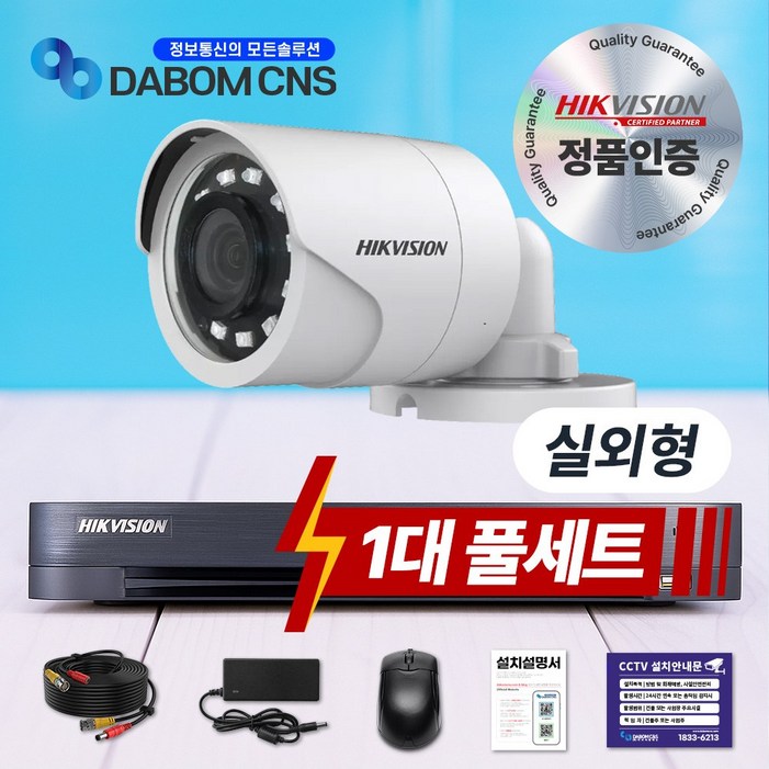세계1위 하이크비전 200만화소 CCTV 녹화기 풀세트 HDD 1TB 하이박스 포함 보안용 카메라, 1개