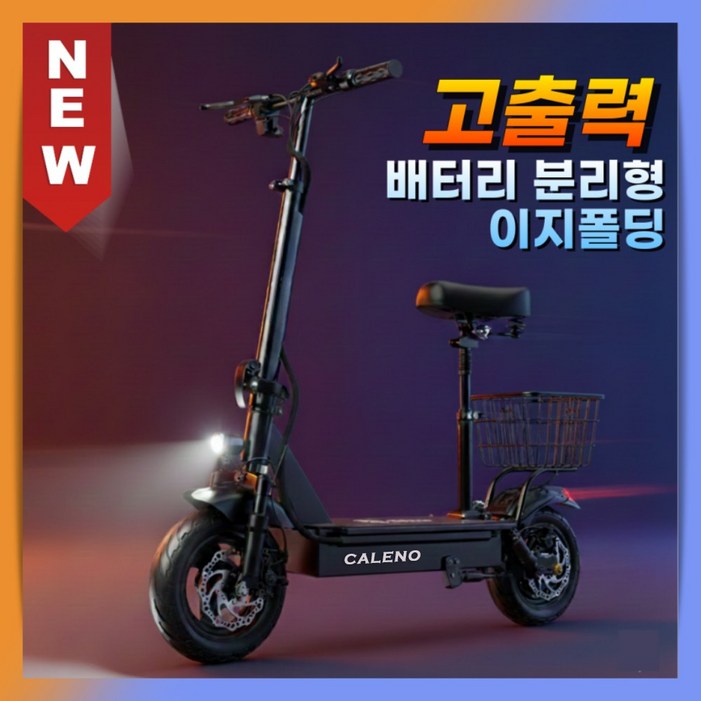 칼레노 앉아서타는 전동킥보드 이지폴딩 두발 안장있는 배달 스쿠터 대리기사 전기 퀵보드