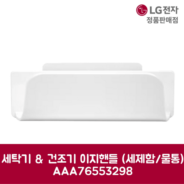 LG전자 엘지 정품 세탁기 건조기 이지핸들 세제함 물통 FX25KS 제품 순정품 LG전자 엘지 정품 세탁기 건조기 이지핸들 세제함 물통 FX25KS 제품 순정품