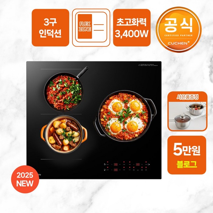 쿠첸 3구 IH FLEX 인덕션 전기레인지  플렉스존 1구 최대출력 3400W CIRPB331TOB2 방문설치11월중순차발송