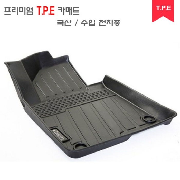 현대 넥쏘 18현재 TPE 카매트 TPE 고무매트 발매트 자동차매트 TPE매트 현대 넥쏘 18현재, 현대 넥쏘 18현재