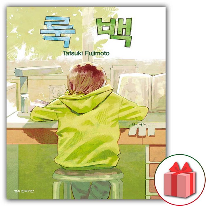 사은품룩 백 만화 책