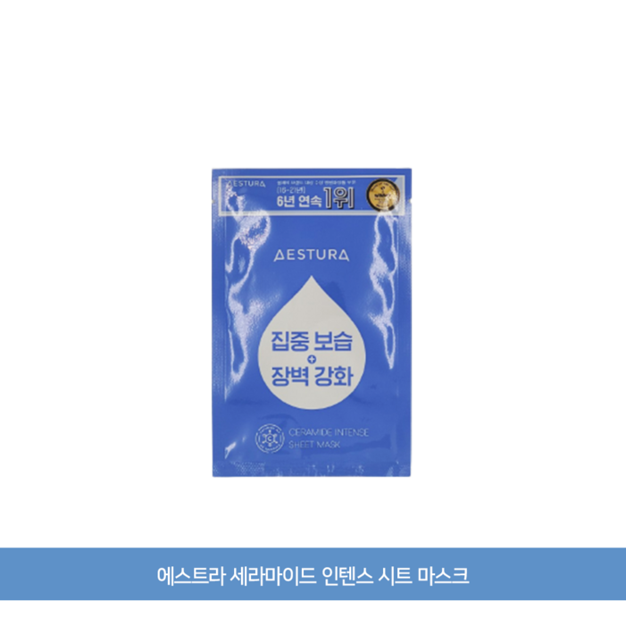 에스트라 세라마이드 인텐스 시트 마스크 25ml