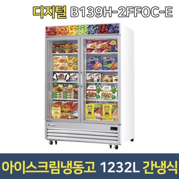 부성 쇼케이스냉동고 B139H2FFOCE 아이스크림냉동고