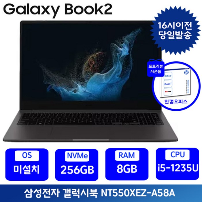 삼성 갤럭시북2 i5 15.6인치 사무용 인강용 업무용 학생용노트북 포토리뷰 한컴증정