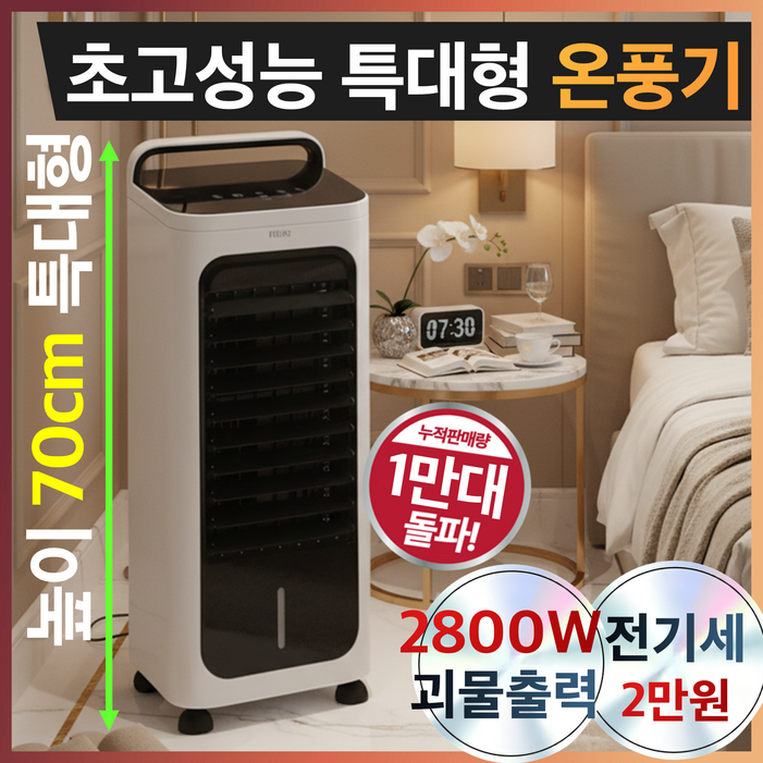 초강력 PTC 대형 온풍기 대풍량 온풍기 업소용 사무실 가정용 저소음 이동식 난방기 전기히터 독일기술