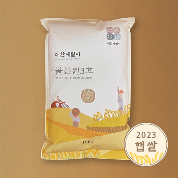 23년햅쌀 골든퀸3호 10kg 햅쌀 맛있는쌀 백미 대한제일미, 10kg, 1개