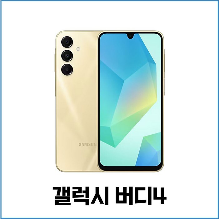 삼성 갤럭시 버디4 5G 128GB SMA166L 공기계 3사호환