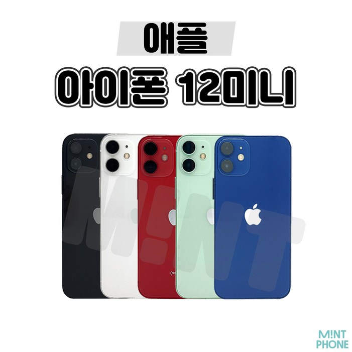 아이폰12 Mini 아이폰12 미니 64GB 128GB 중고폰 공기계 3사호환