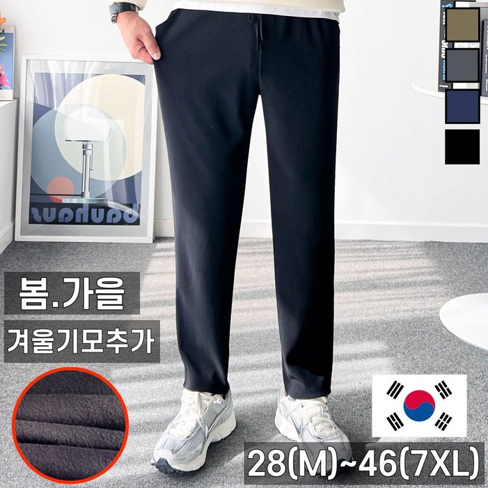 놈시크 남자 링클프리 바지 소프트 스판 밴딩 슬랙스 빅사이즈 겨울 기모 추가