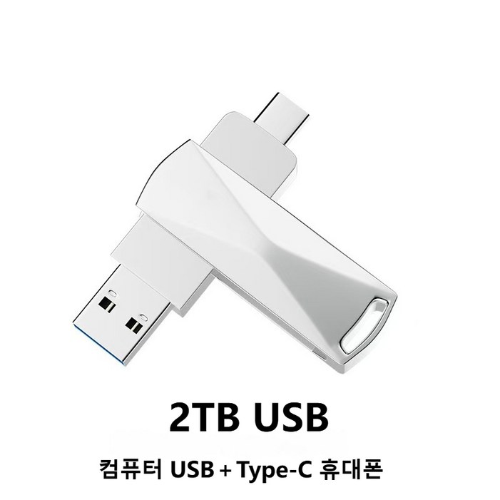 고속 전송USB3.0  TypeC 2TB 외장하드 대용량 초고속 휴대용 저장장치