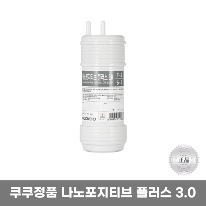 나노포지티브플러스3.0 정품8인치 나노포지티브플러스3.0 정품8인치