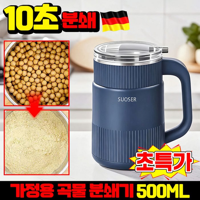 독일 기술 품질 보증 가정용 곡물분쇄기 초강력 미니 분쇄기 무선 믹서기 대용량 전동 만능 다지기 원두 커피 그라인더 자동 분쇄기 블랜더 다용도 가루 야채 마늘 분쇄기 연마기