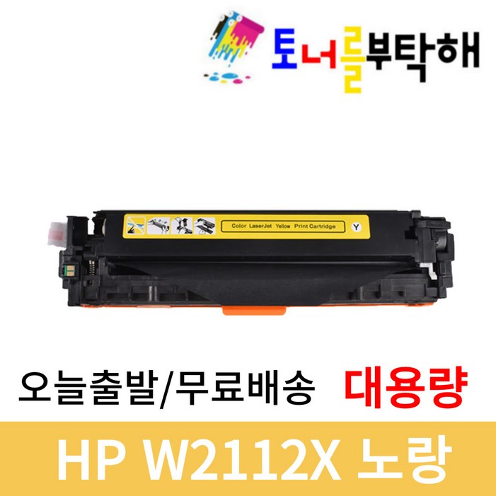 HP W2110A W2110X HP206A M255DW M255NW M282CDW M282NW M283CDW M283FDN M283FDW 호환 재생토너, 1개, 노랑