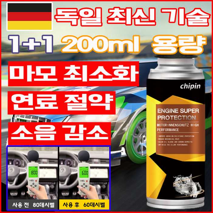 독일 최신 기술 112233 엔진코팅제 엔진 마모 방지 보호제 가솔린 디젤 선물 랜덤 증정