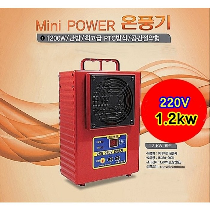 육묘용난방기 한일온풍기 하우스터널 고추육묘 자동온도조절 미니파워온풍기 1.2KW HJ380900K 축사 공장