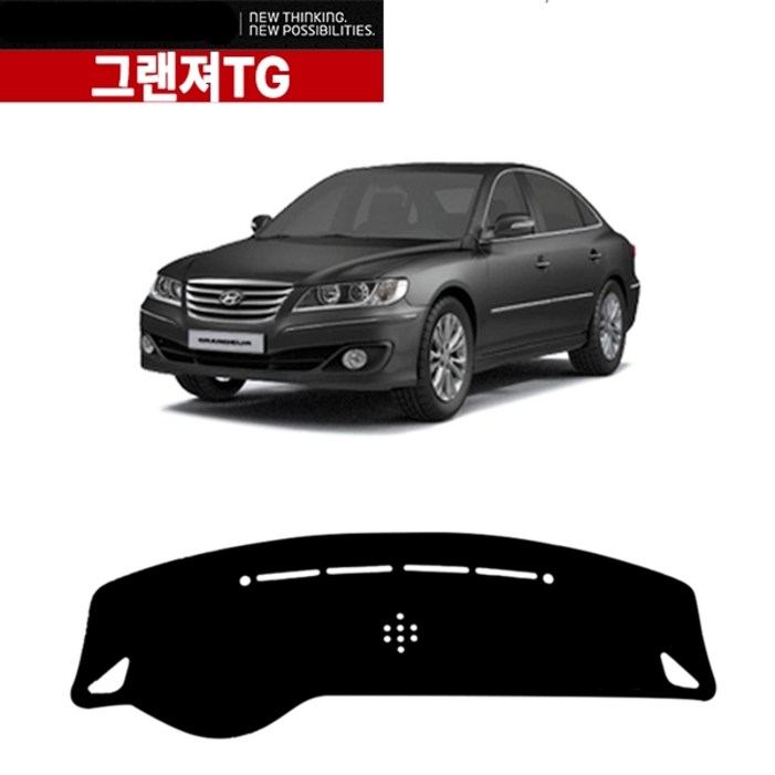 현대자동차 그랜져TG 논슬립, 호환일반 벨벳 대쉬보드커버 대시보드커버