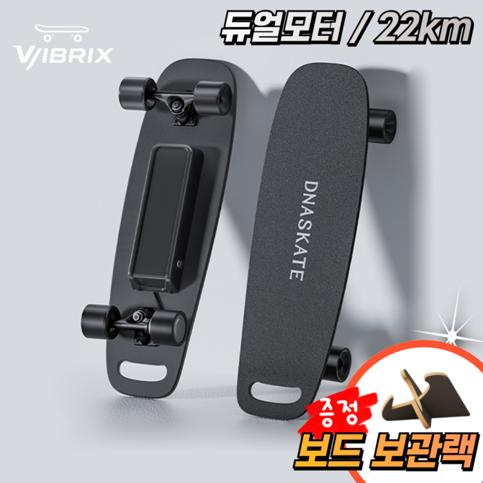 바이브릭스 전동스케이트보드 미니 보드 입문용 전동보드 크루저보드