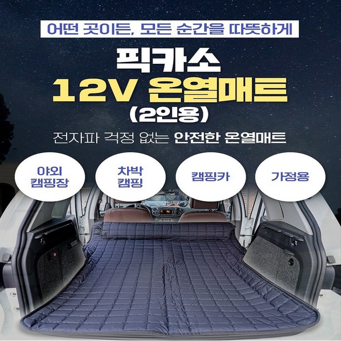 차박 온열 매트 캠핑용 차량용 전기장판 전기매트 2인용 12V베게포함온도분리형, 그레이