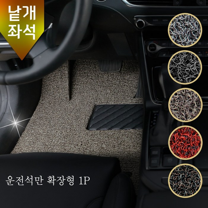 포시즌 코일매트 운전석 특가 각좌석 낱개판매 자동차매트 - 더블유와이몰