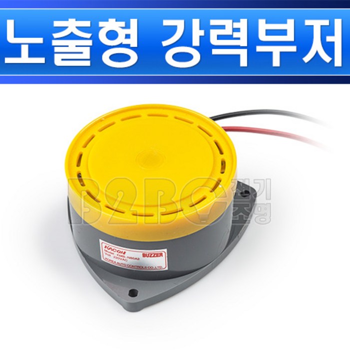 카콘-부저-노출-220V-N80/부자/알람소리/알림부저/신호부저/부져
