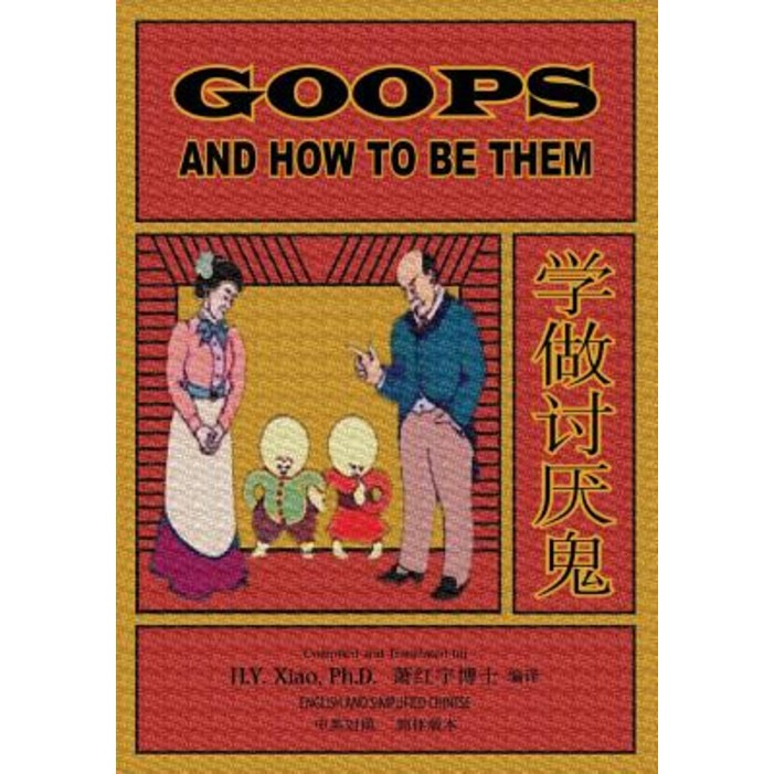 Goops and How to Be Them (Simplified Chinese): 06 Paperback B&w, Paperback - 쇼핑앤샵