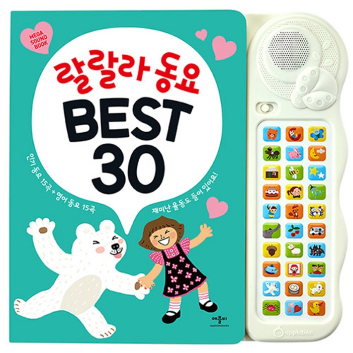 랄랄라 동요 Best 30인기동요 15곡영어 동요 15곡