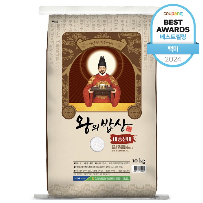 청원생명농협 왕의밥상 백미